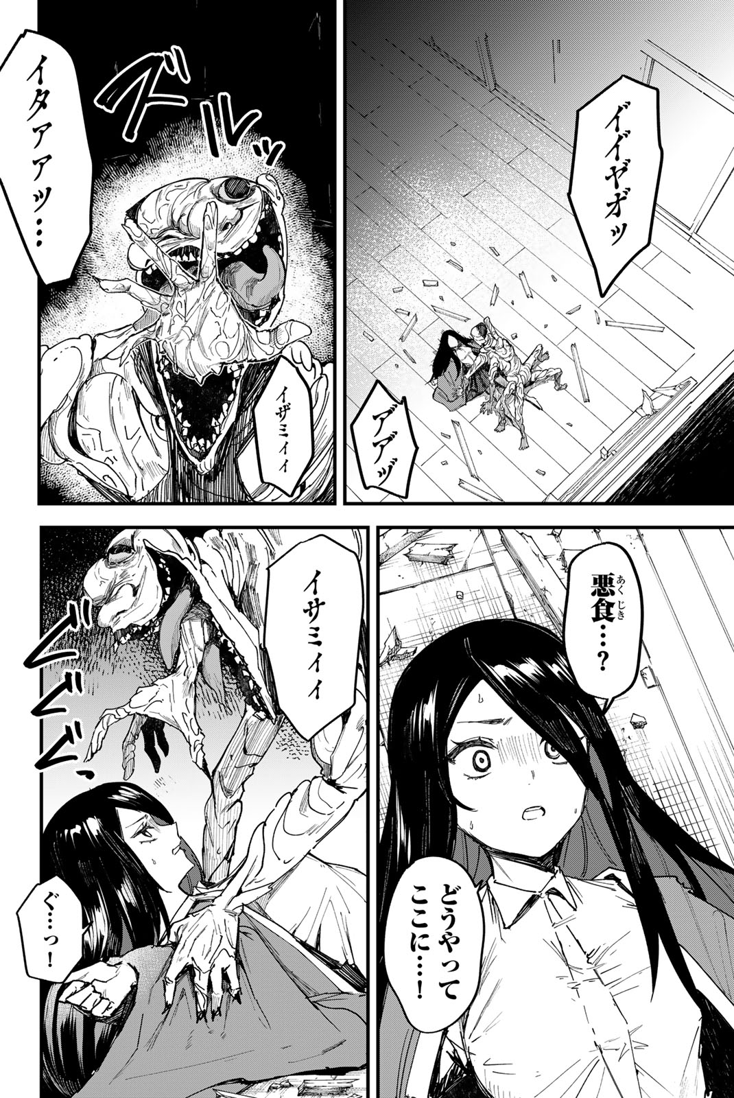 REDRUM Chapter 1.2 18ページ