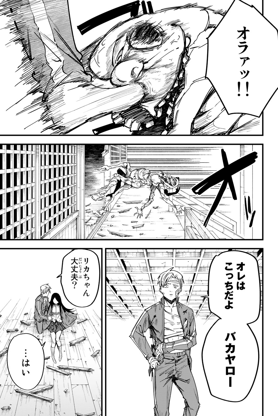 REDRUM Chapter 1.2 19ページ