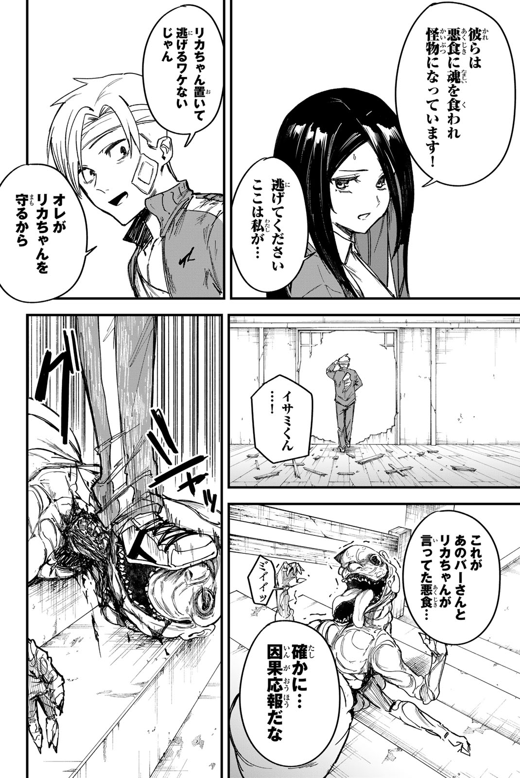 REDRUM Chapter 1.2 20ページ