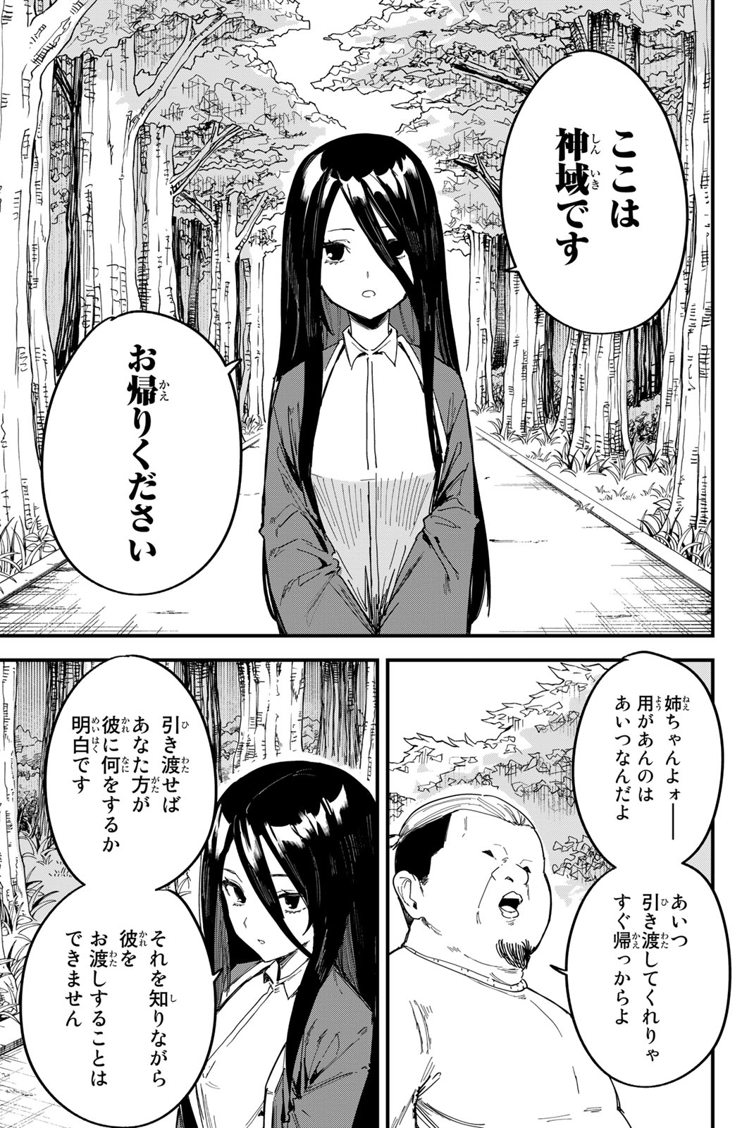 REDRUM Chapter 1.2 3ページ