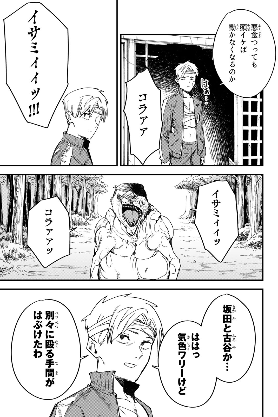 REDRUM Chapter 1.2 21ページ