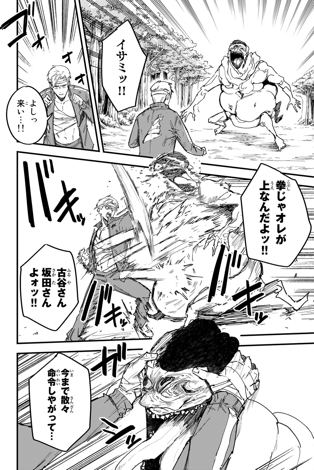 REDRUM Chapter 1.2 22ページ