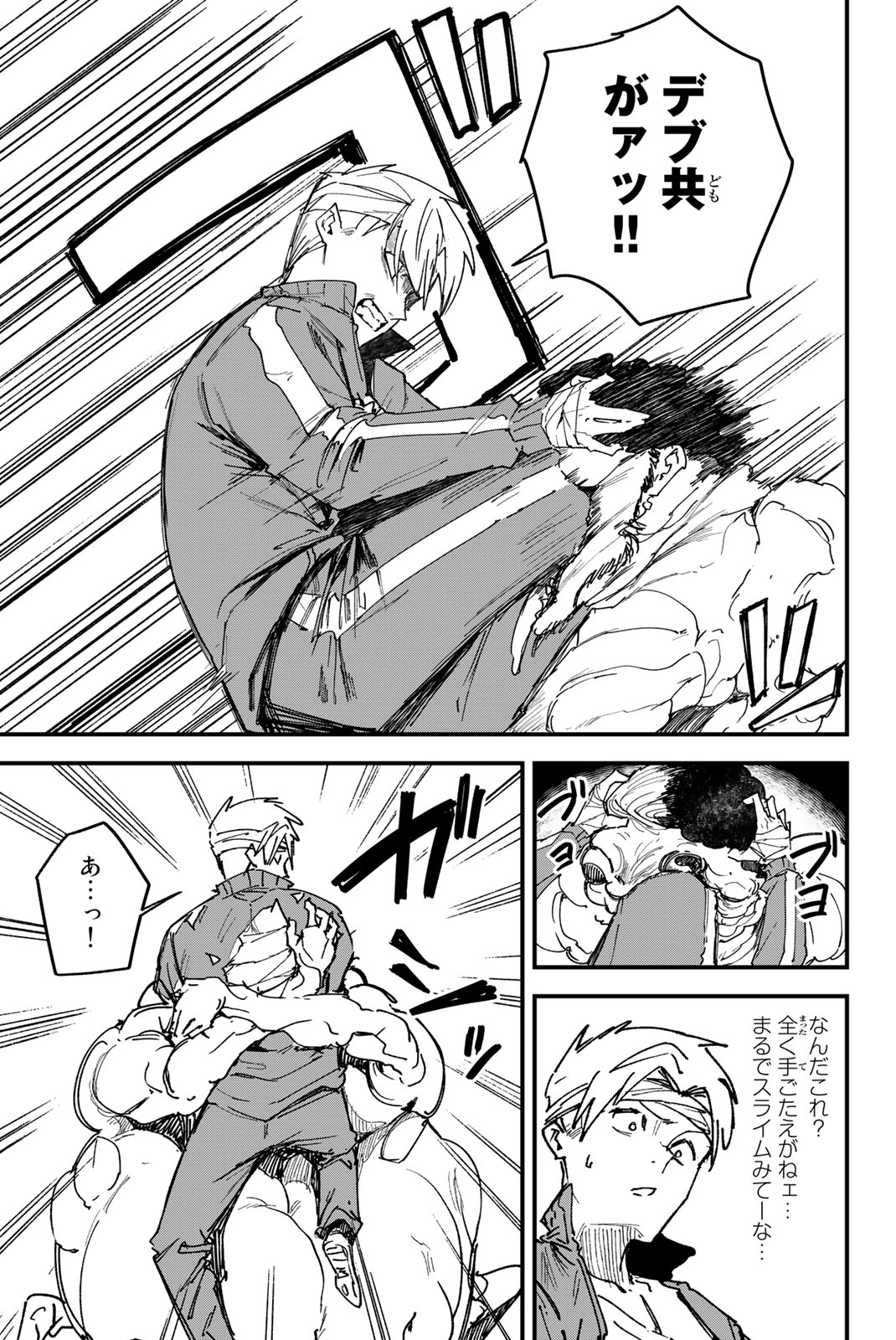 REDRUM Chapter 1.2 23ページ