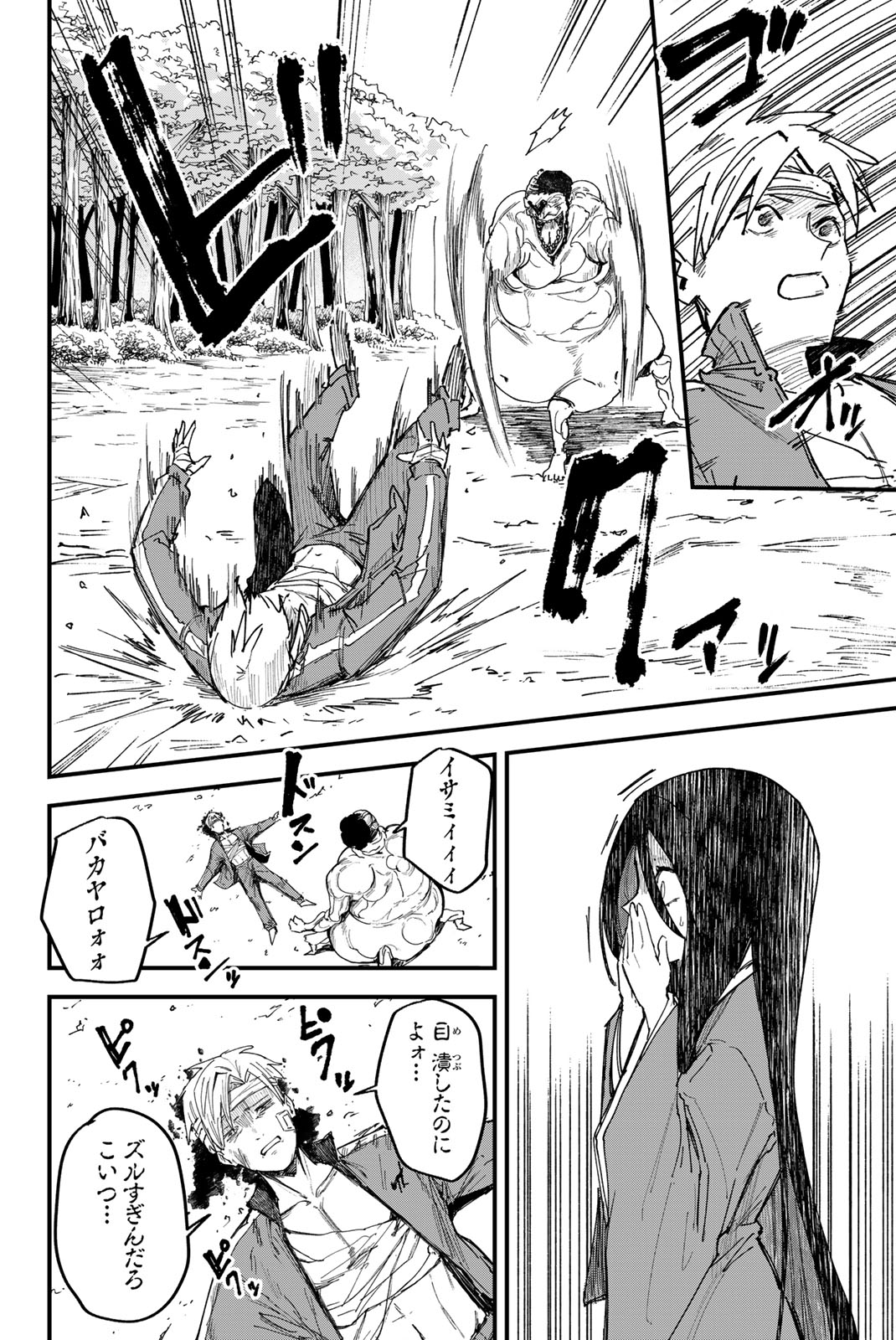 REDRUM Chapter 1.2 26ページ