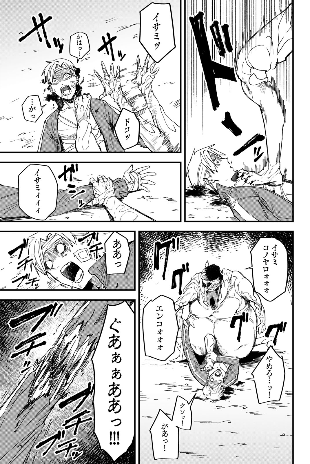 REDRUM Chapter 1.2 27ページ