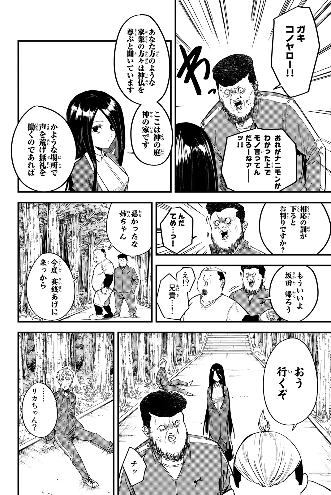 REDRUM Chapter 1.2 4ページ