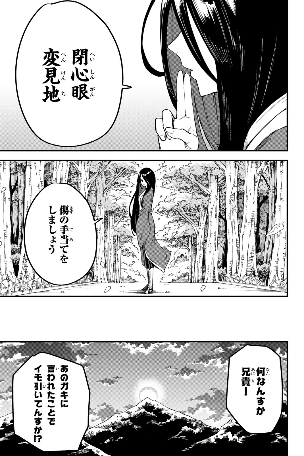REDRUM Chapter 1.2 5ページ