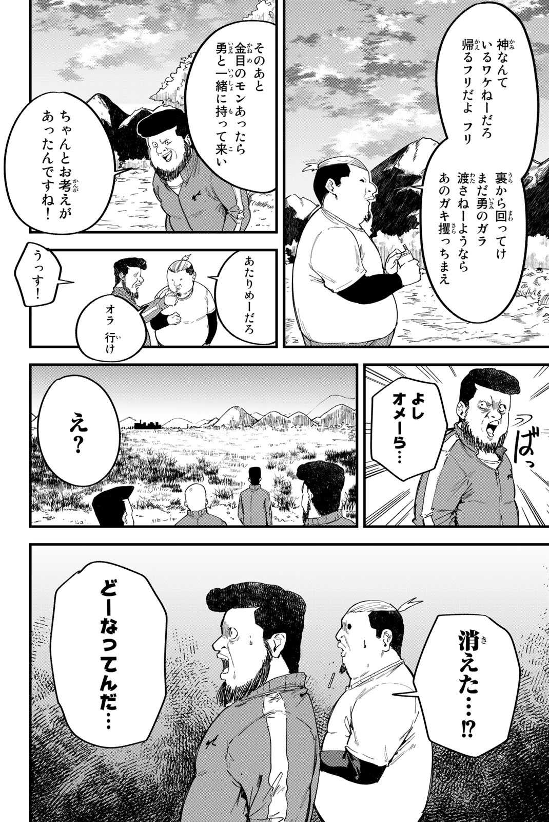 REDRUM Chapter 1.2 6ページ