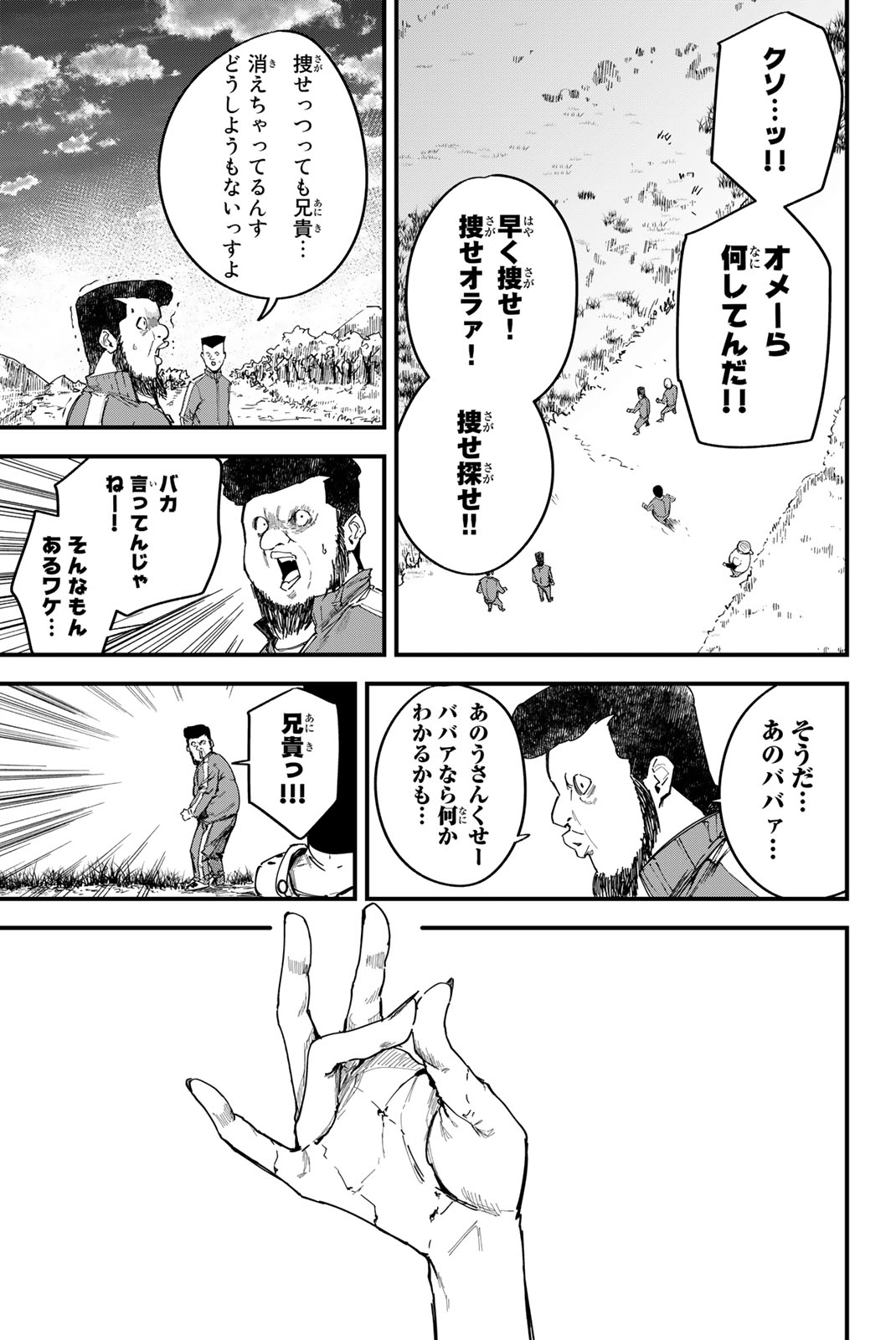 REDRUM Chapter 1.2 7ページ