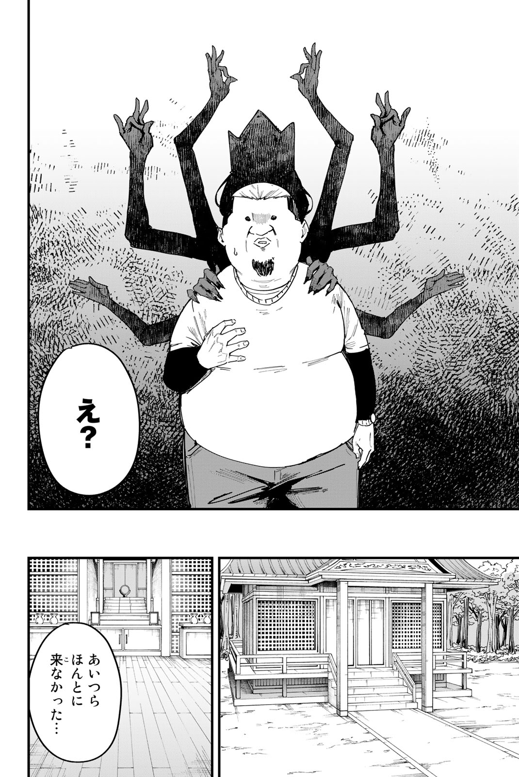 REDRUM Chapter 1.2 8ページ