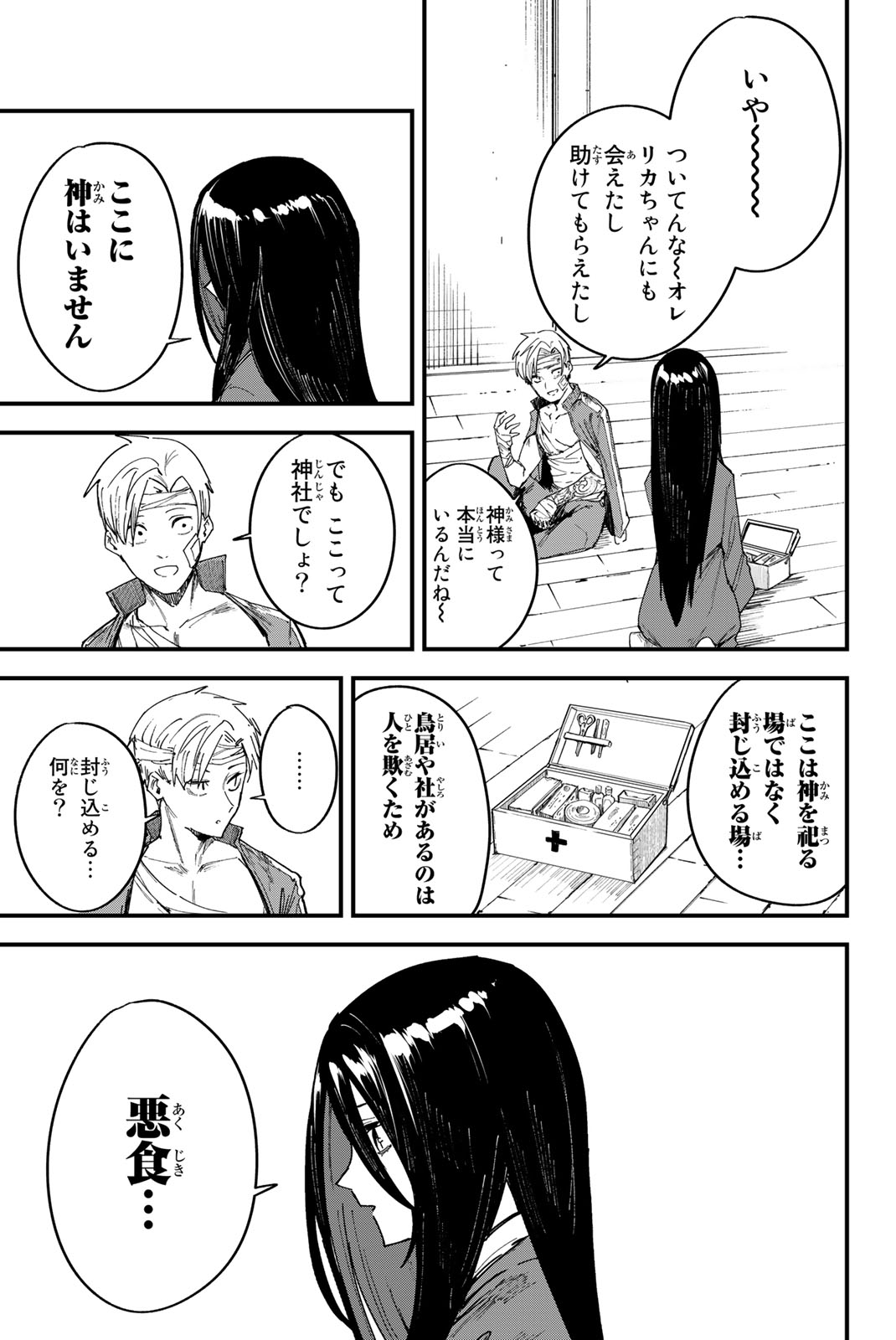 REDRUM Chapter 1.2 9ページ