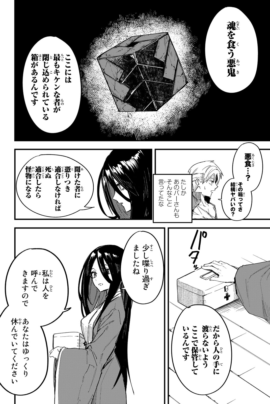 REDRUM Chapter 1.2 10ページ