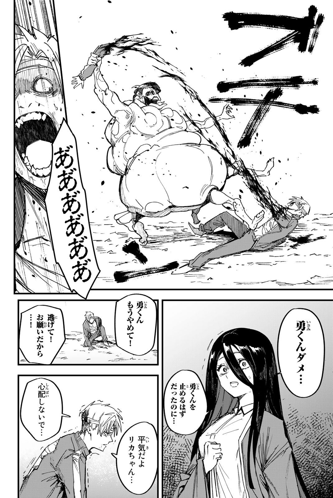 REDRUM Chapter 1.3 1ページ