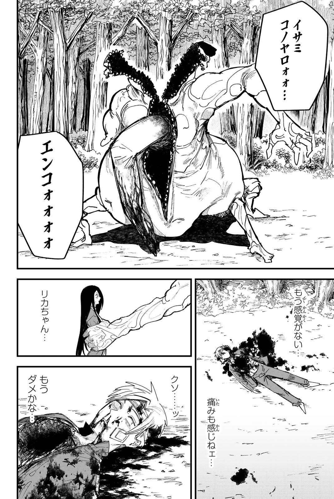REDRUM Chapter 1.3 11ページ