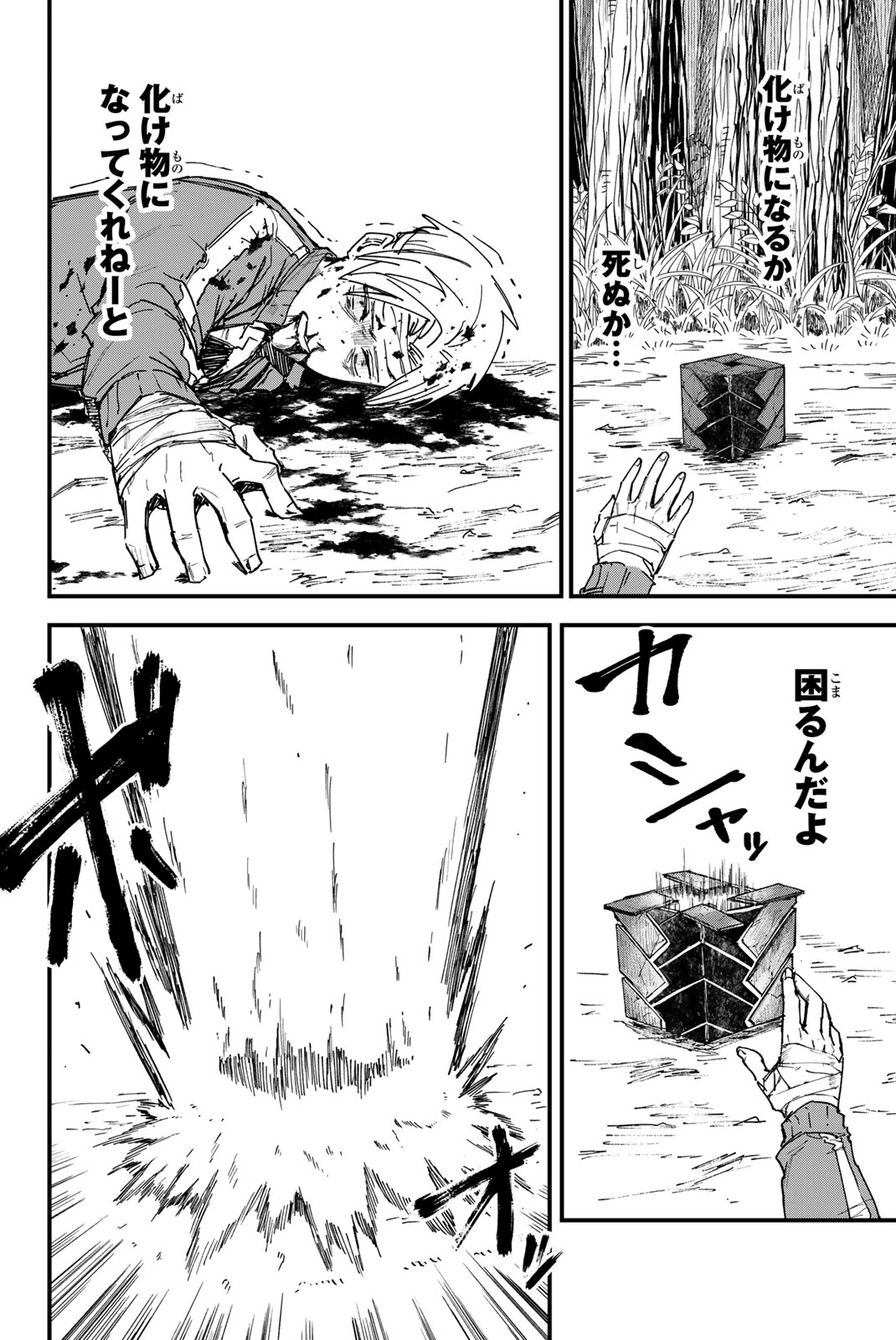REDRUM Chapter 1.3 13ページ