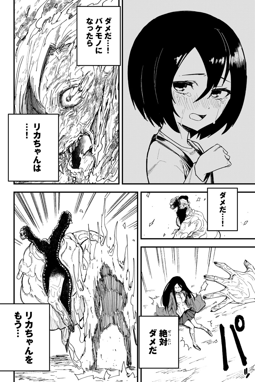 REDRUM Chapter 1.3 15ページ