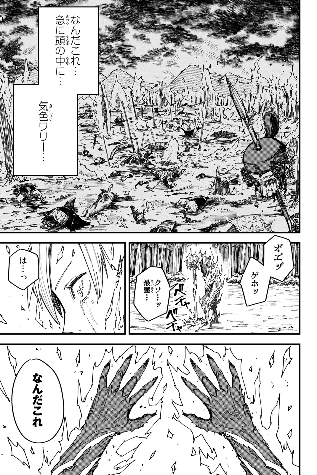 REDRUM Chapter 1.3 20ページ