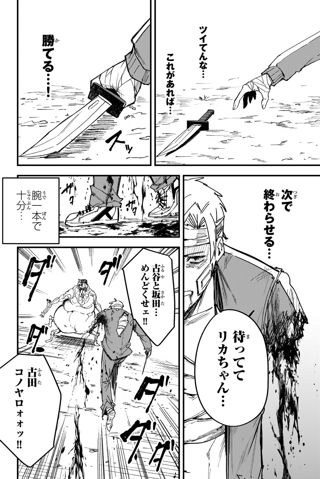 REDRUM Chapter 1.3 3ページ