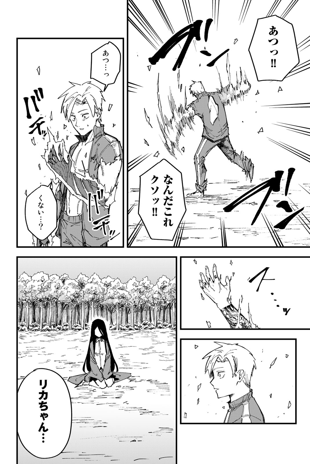 REDRUM Chapter 1.3 21ページ