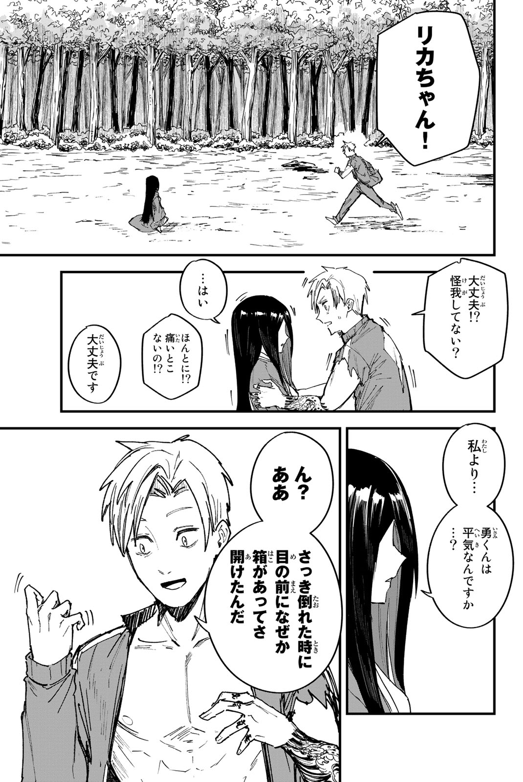 REDRUM Chapter 1.3 22ページ