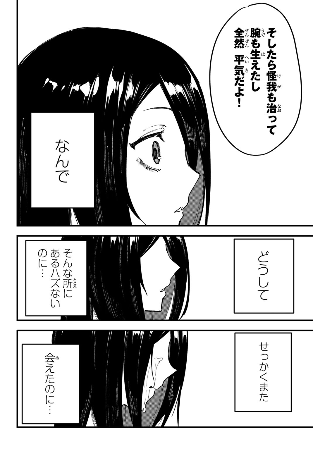 REDRUM Chapter 1.3 23ページ