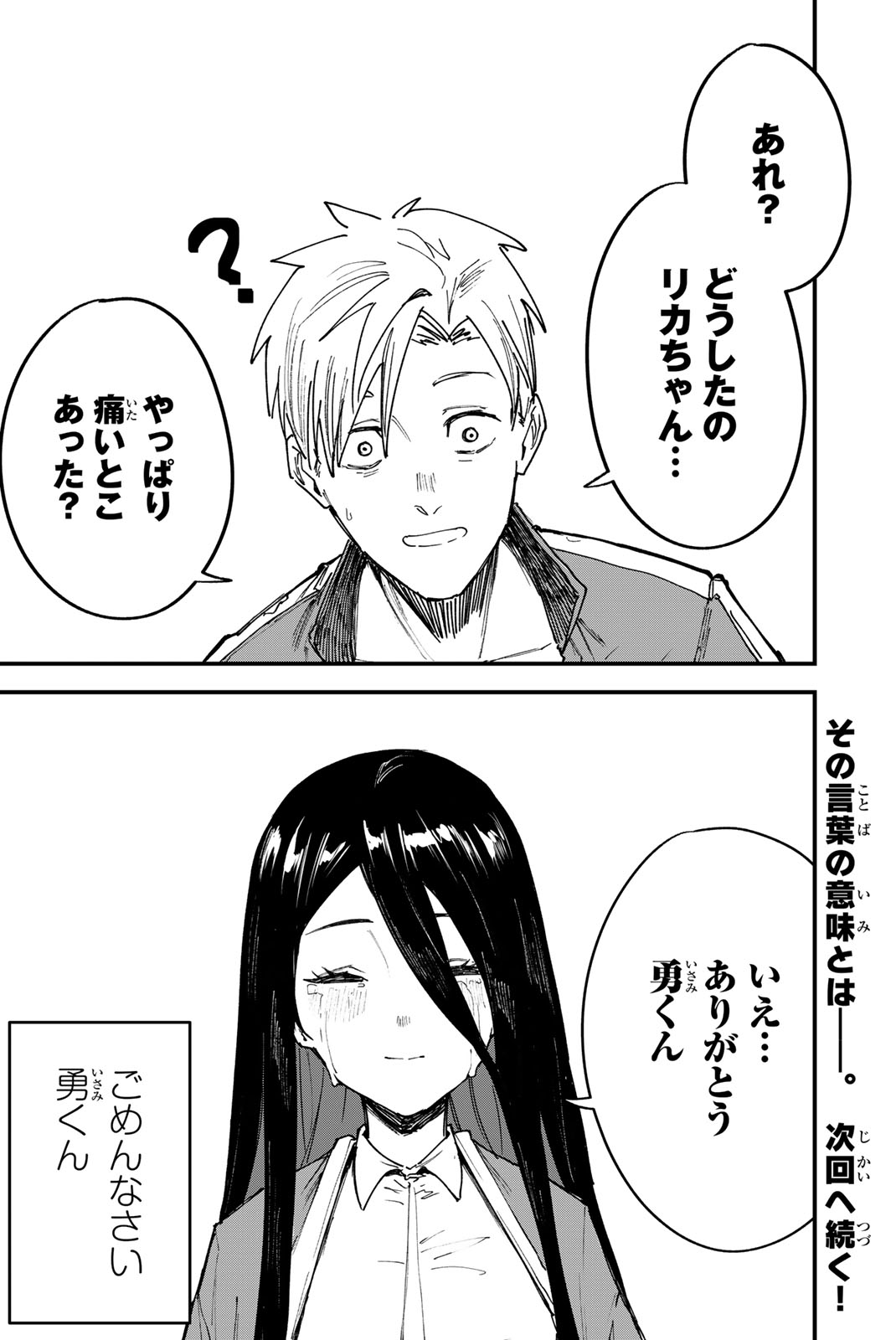 REDRUM Chapter 1.3 24ページ
