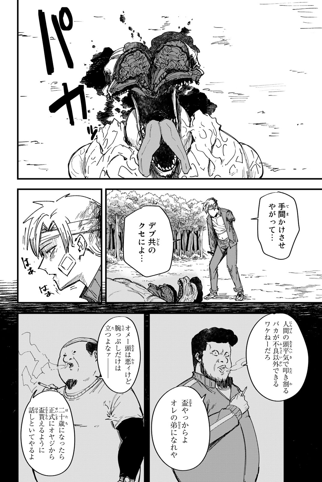 REDRUM Chapter 1.3 7ページ