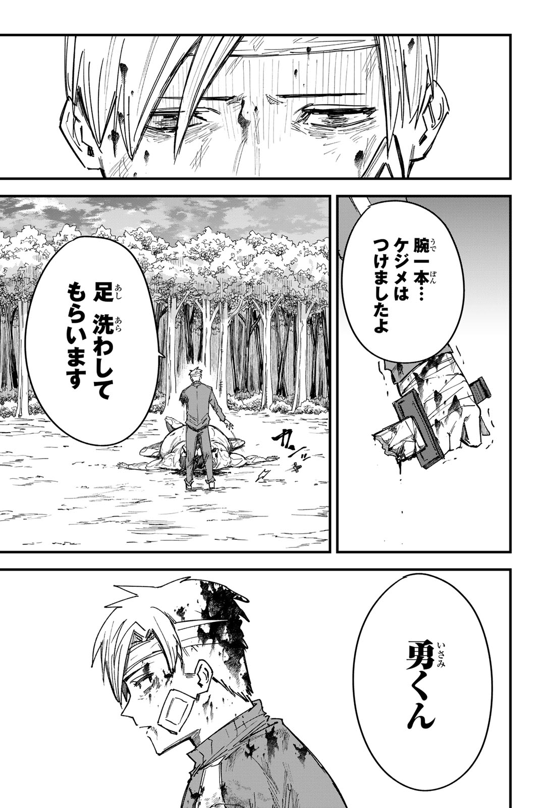 REDRUM Chapter 1.3 8ページ