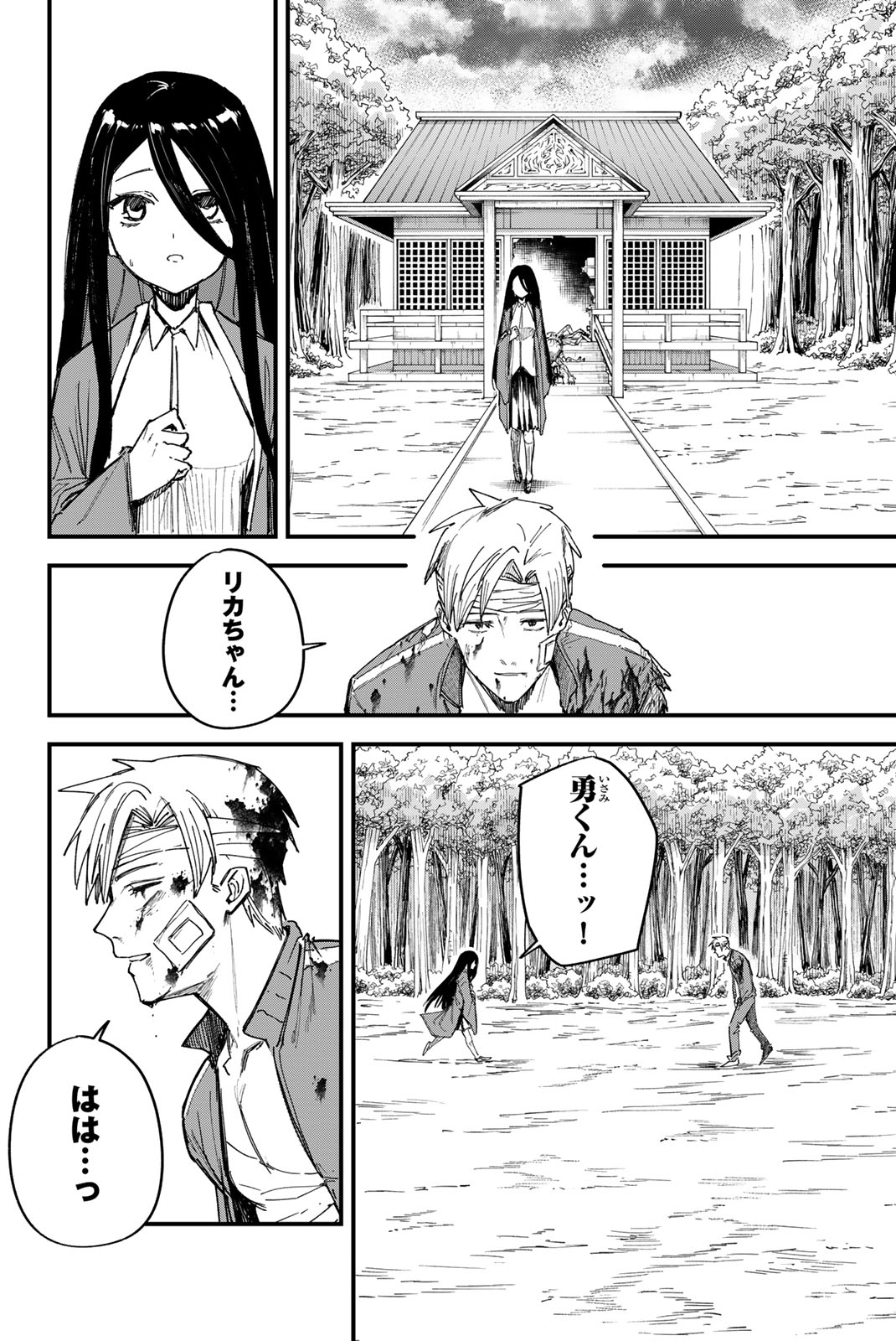REDRUM Chapter 1.3 9ページ