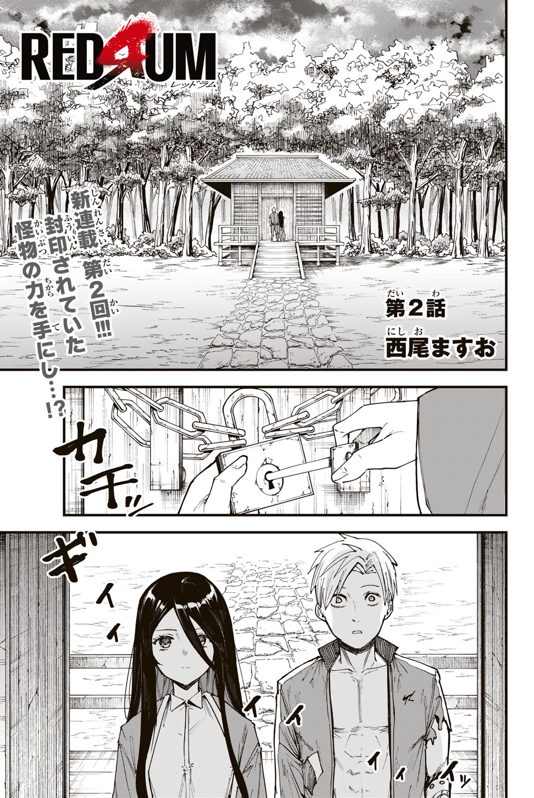 REDRUM Chapter 2 1ページ