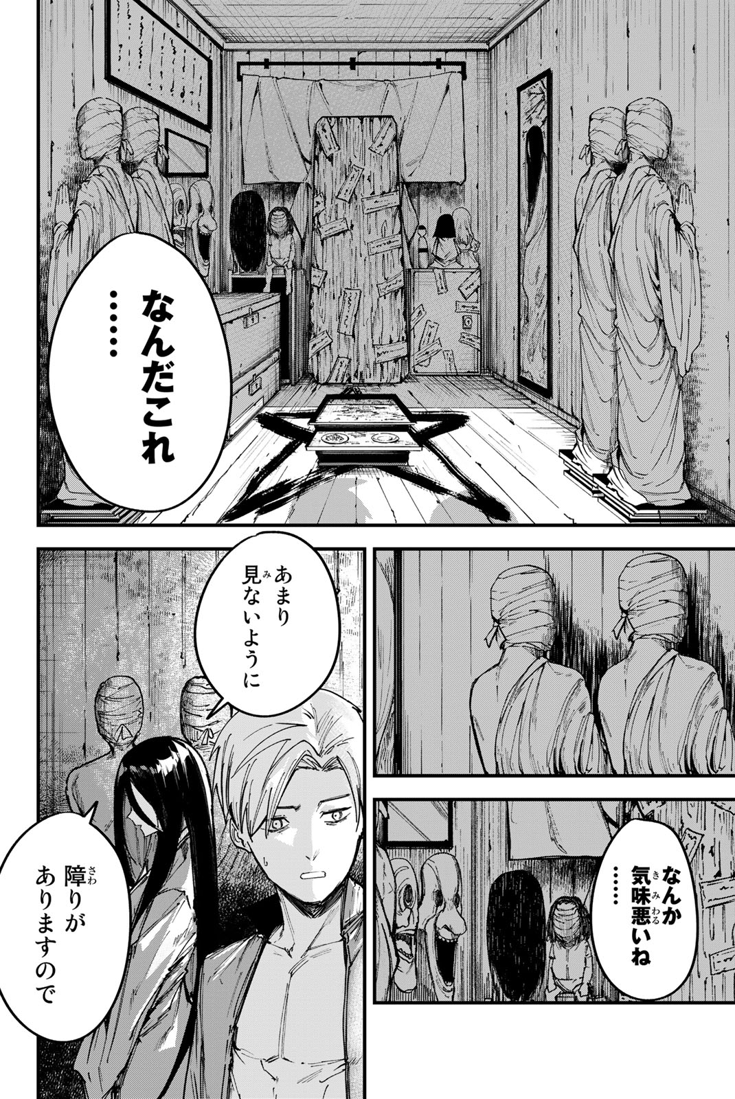 REDRUM Chapter 2 2ページ