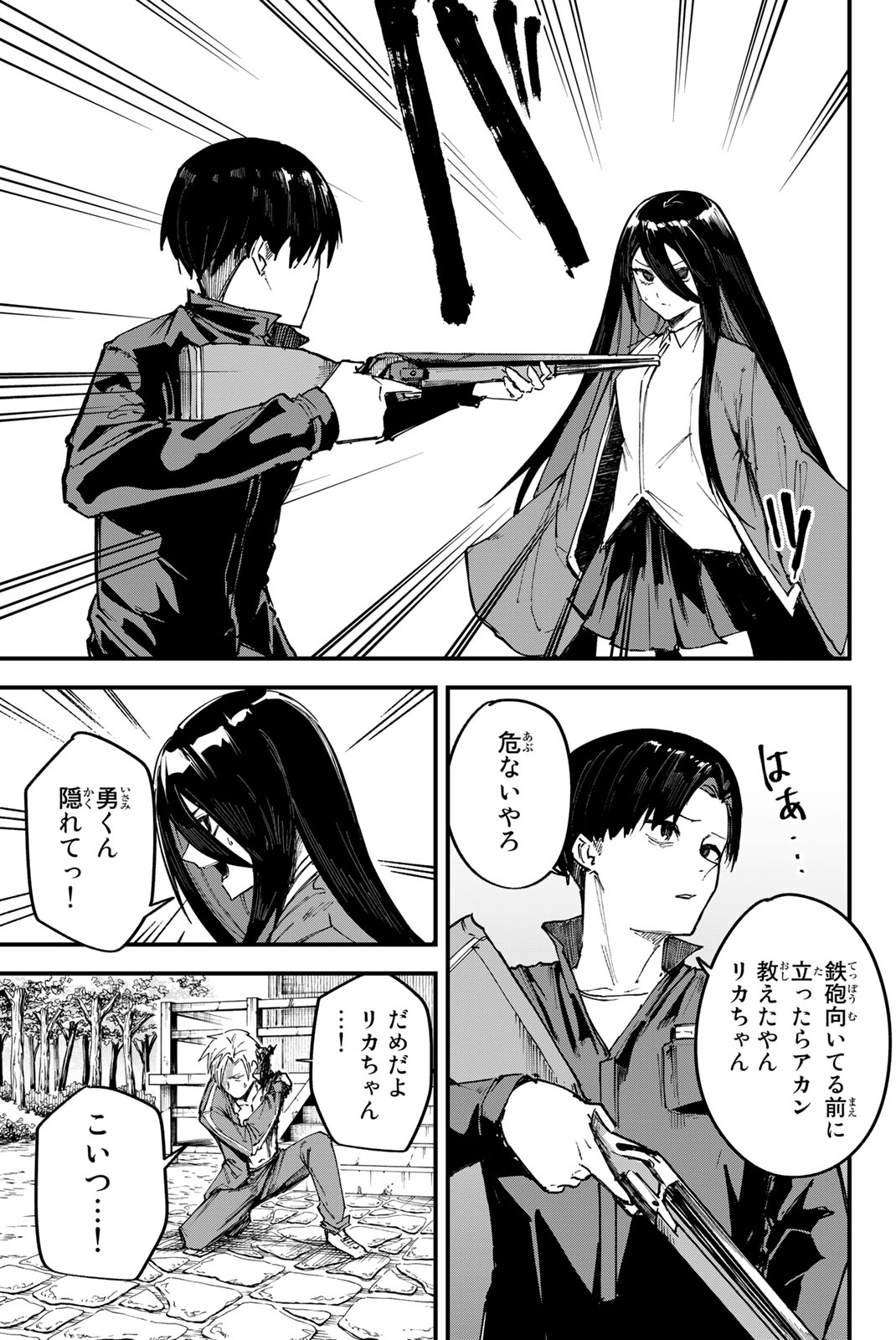 REDRUM Chapter 2 11ページ