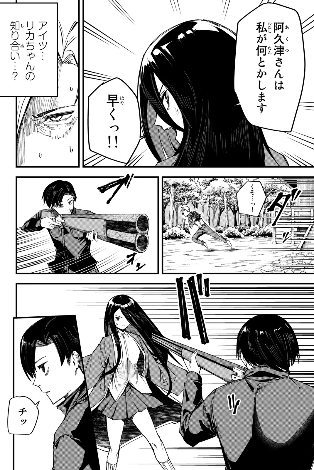 REDRUM Chapter 2 12ページ