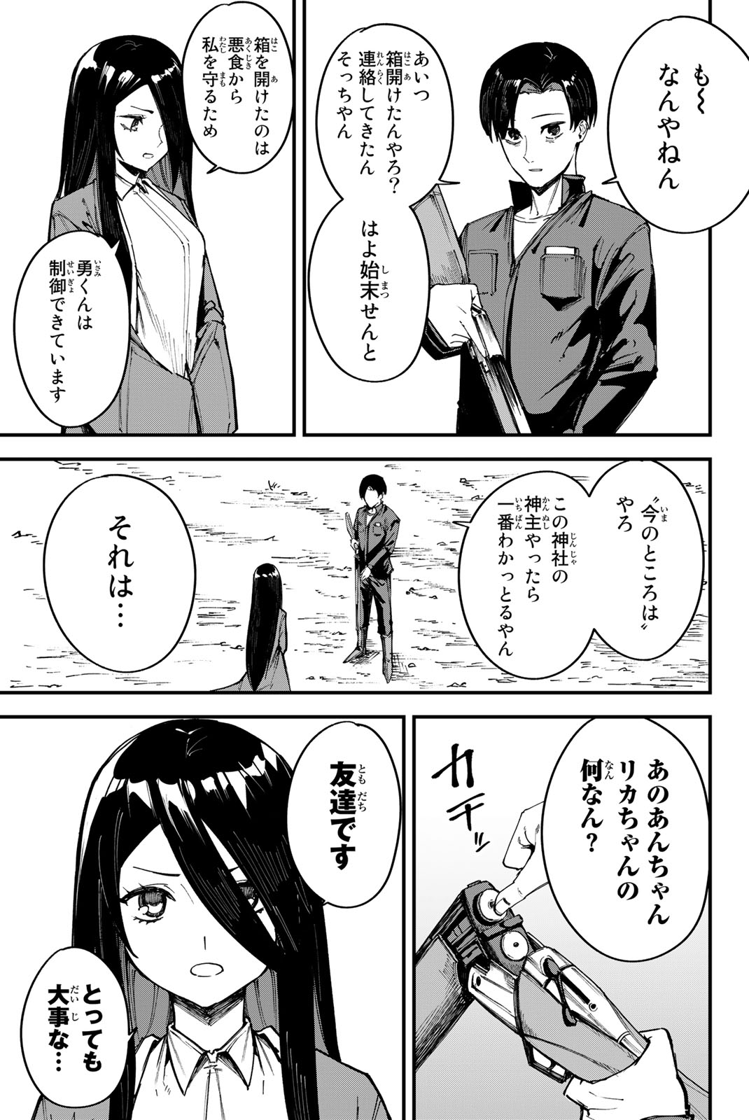 REDRUM Chapter 2 13ページ