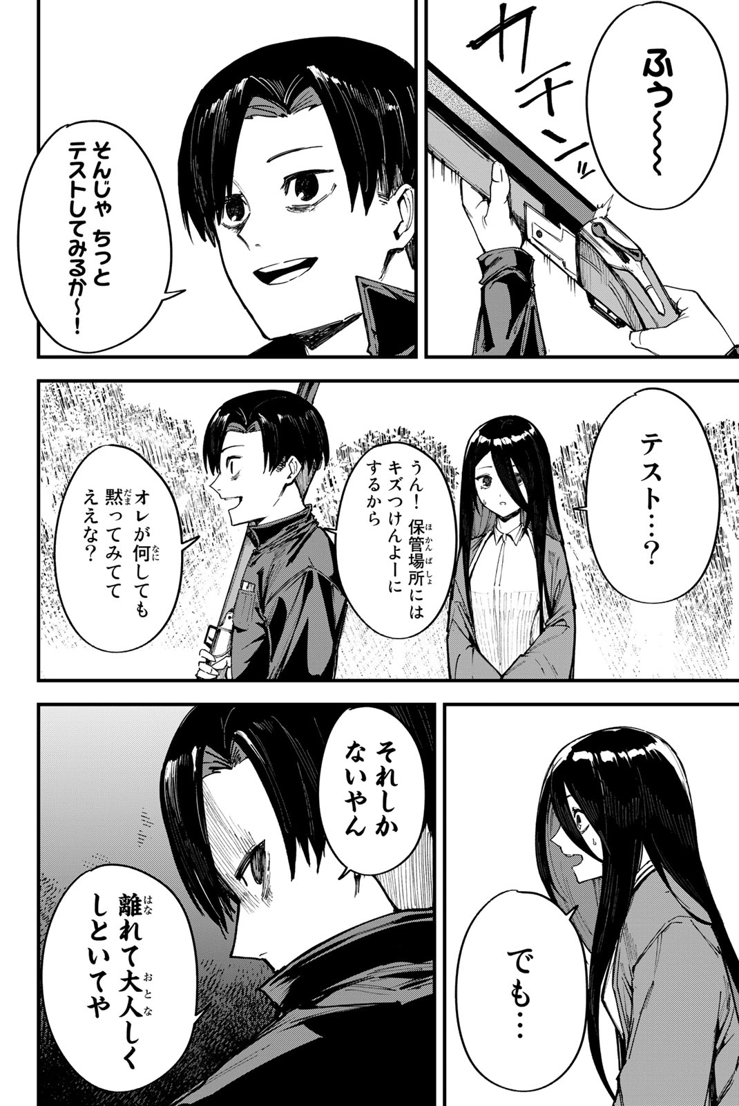 REDRUM Chapter 2 14ページ
