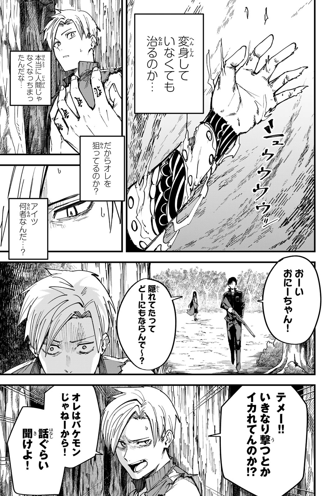 REDRUM Chapter 2 15ページ