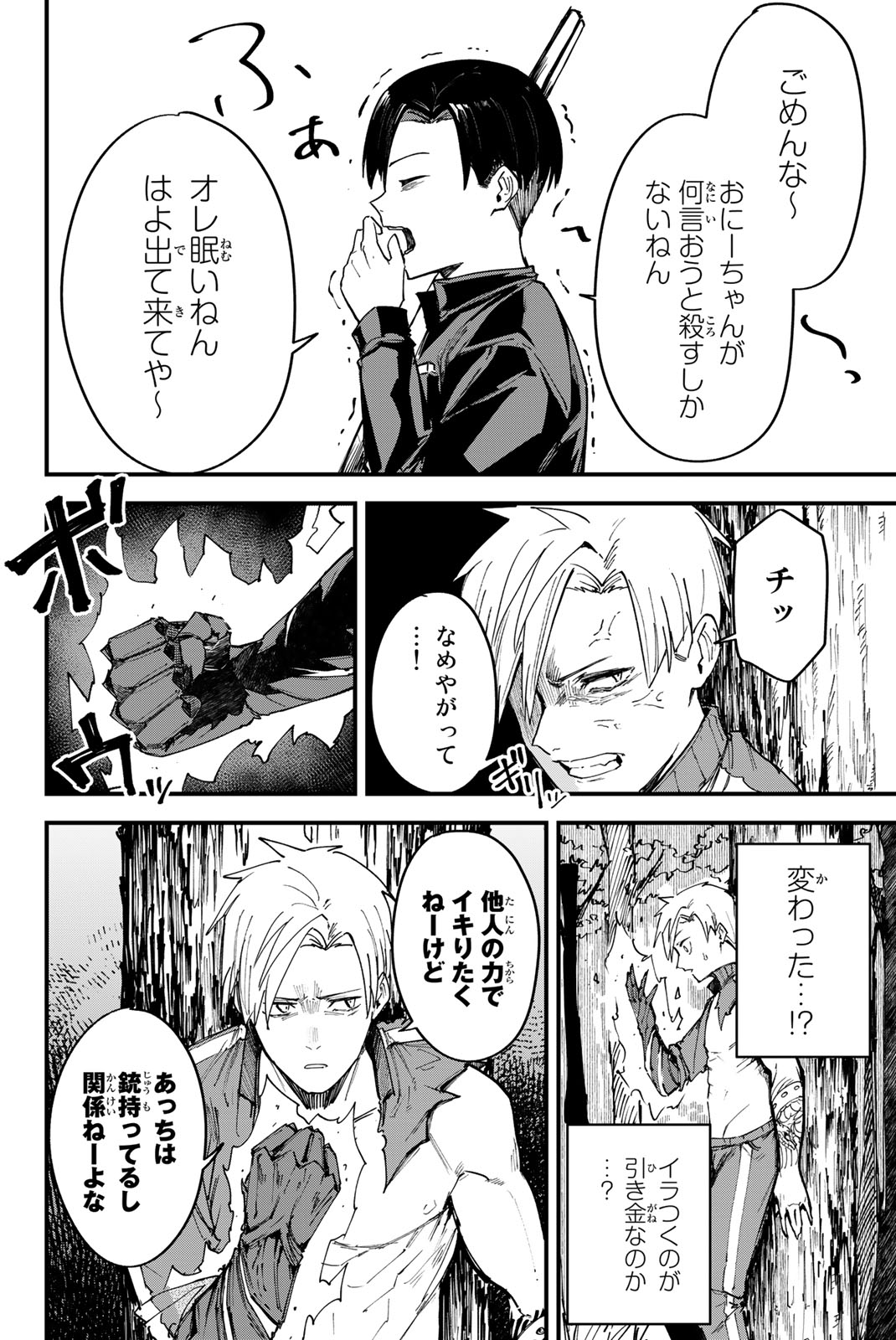 REDRUM Chapter 2 16ページ