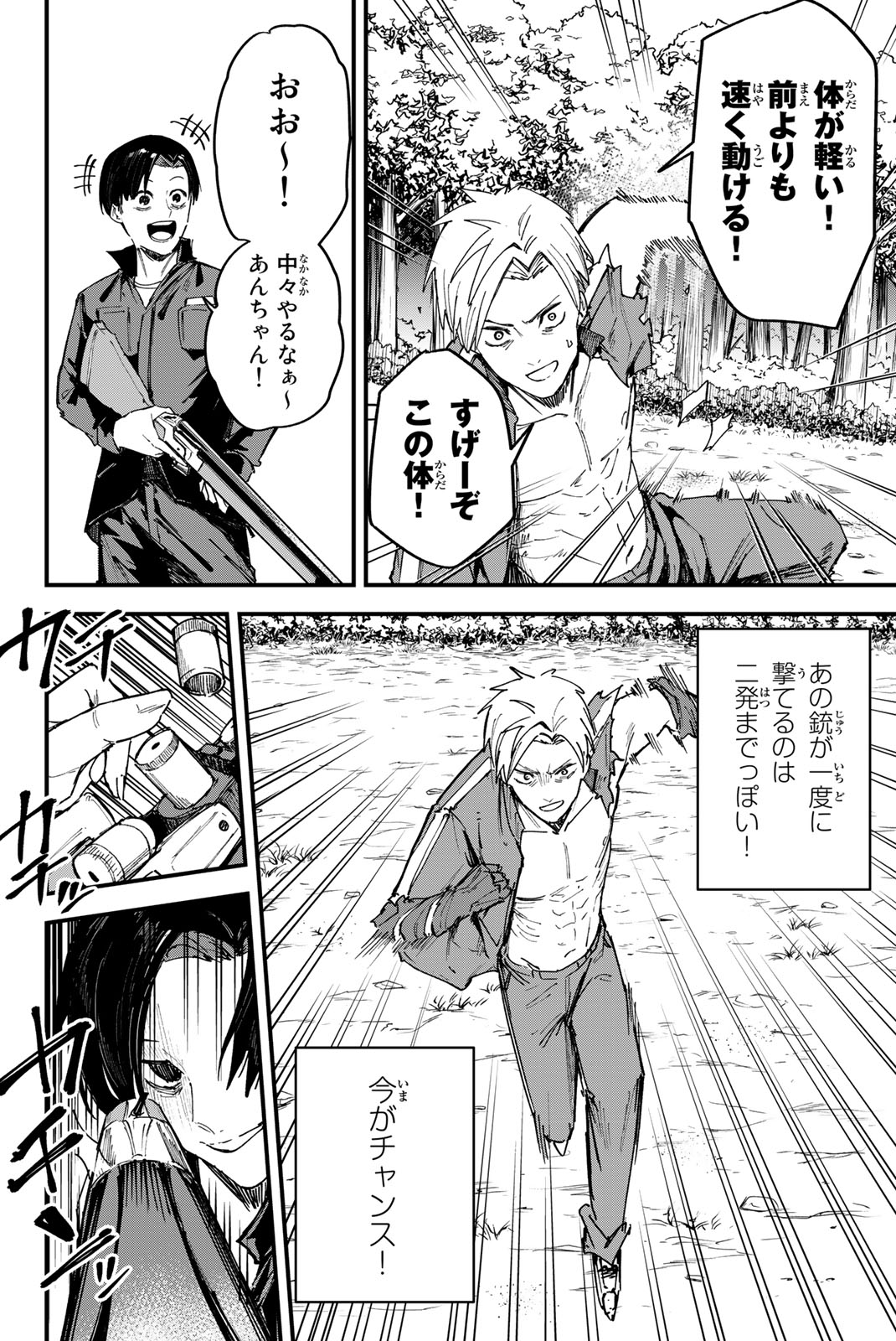 REDRUM Chapter 2 18ページ
