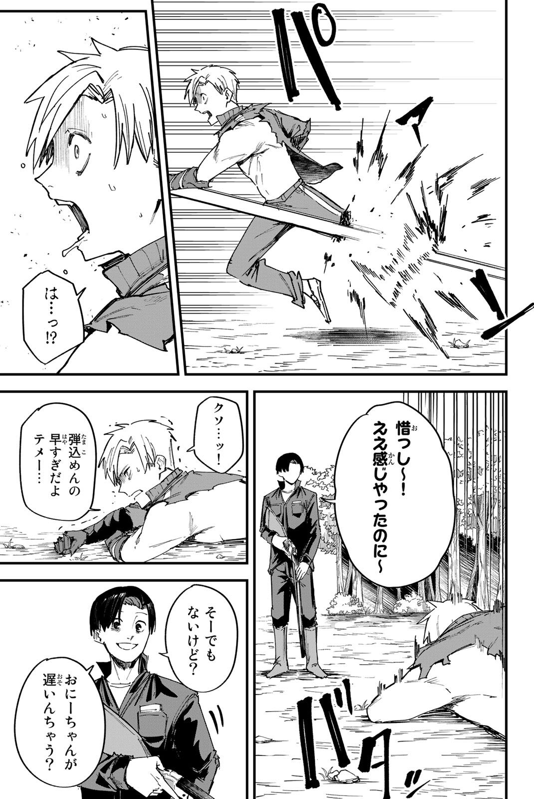 REDRUM Chapter 2 19ページ