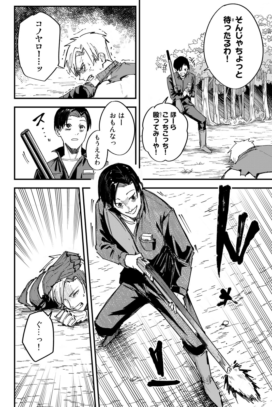 REDRUM Chapter 2 20ページ