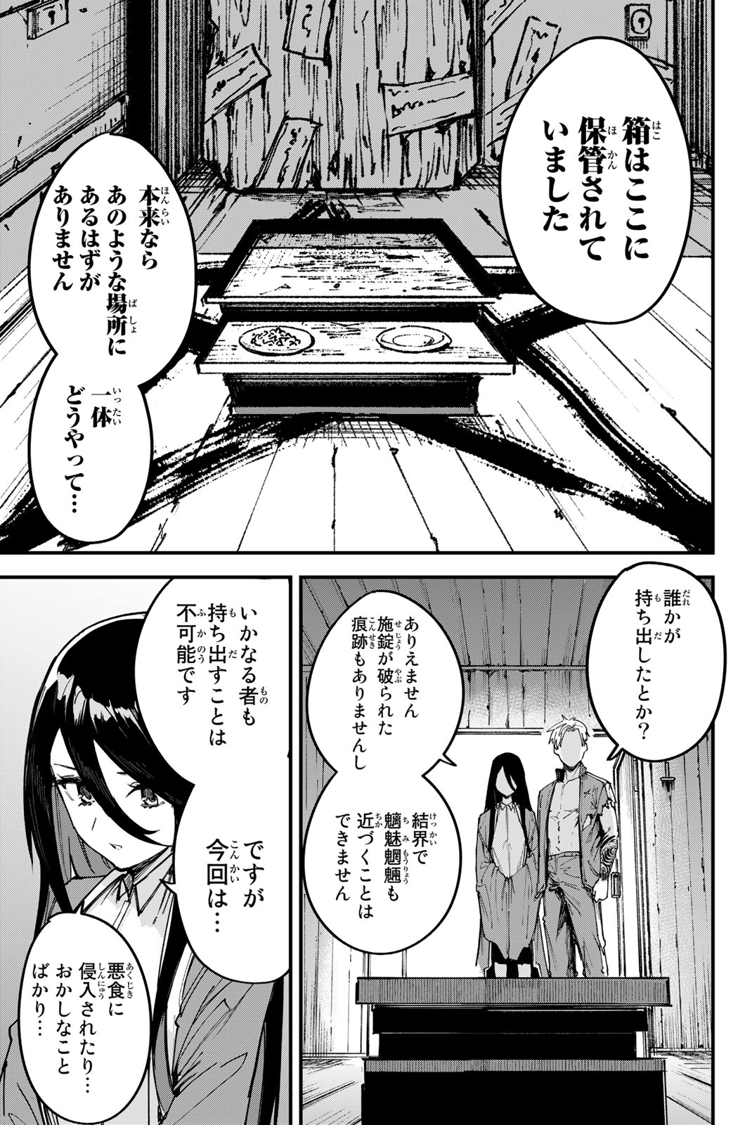 REDRUM Chapter 2 3ページ