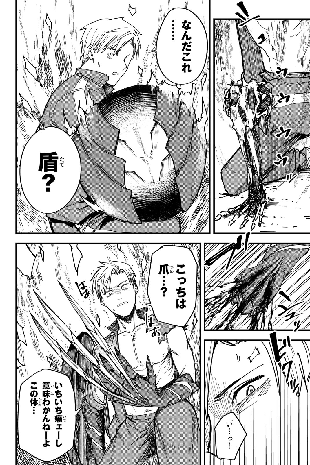 REDRUM Chapter 2 22ページ