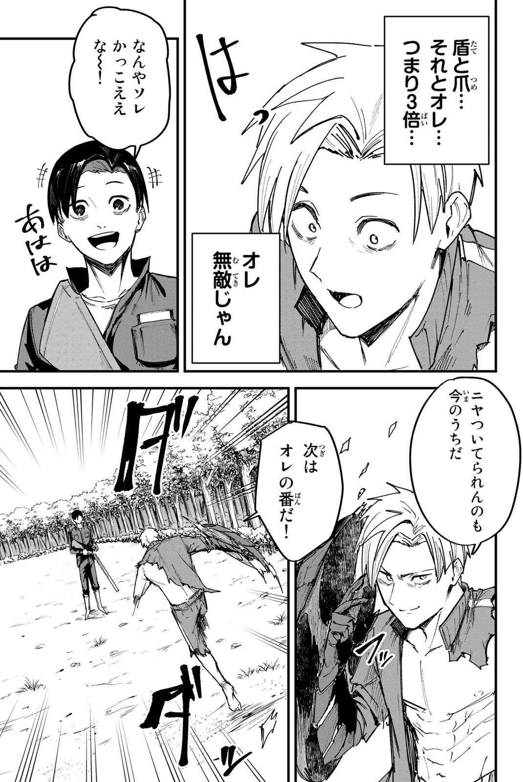 REDRUM Chapter 2 23ページ