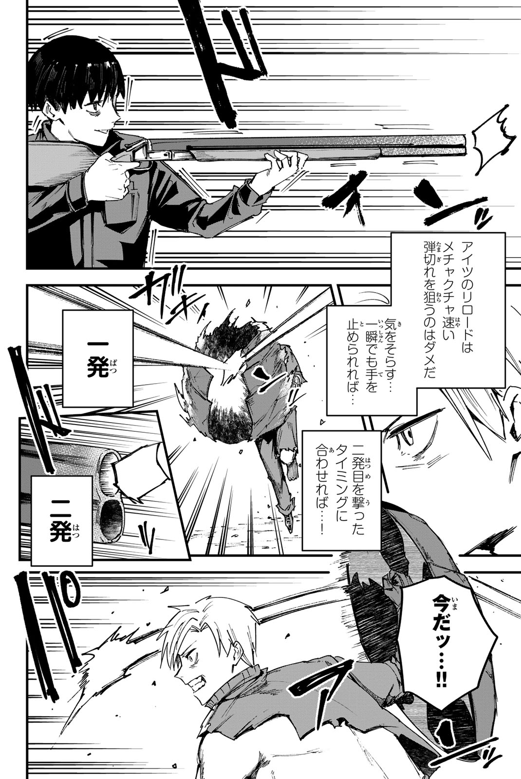 REDRUM Chapter 2 24ページ