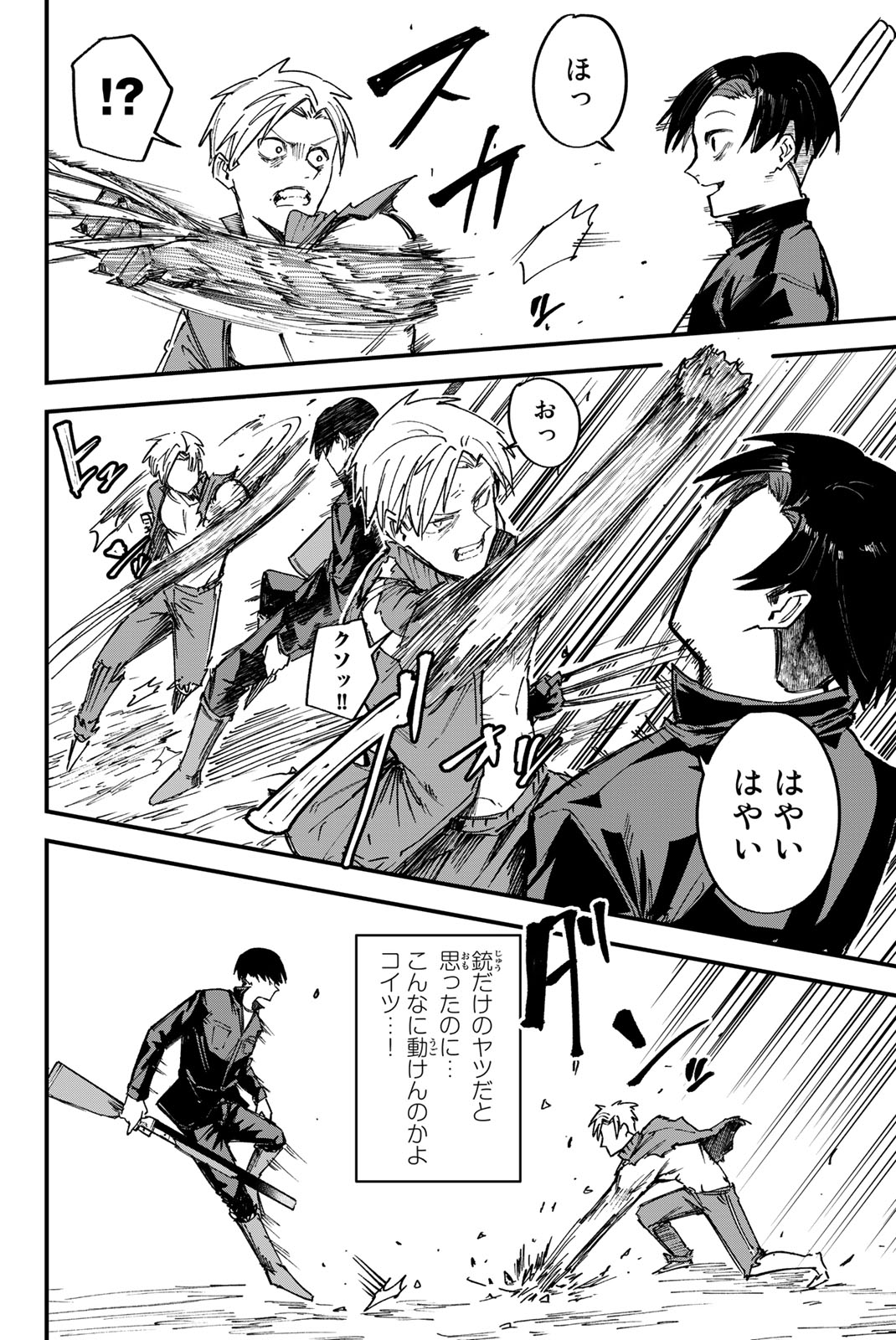 REDRUM Chapter 2 26ページ