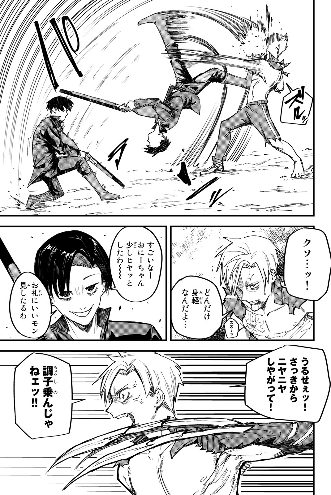 REDRUM Chapter 2 29ページ