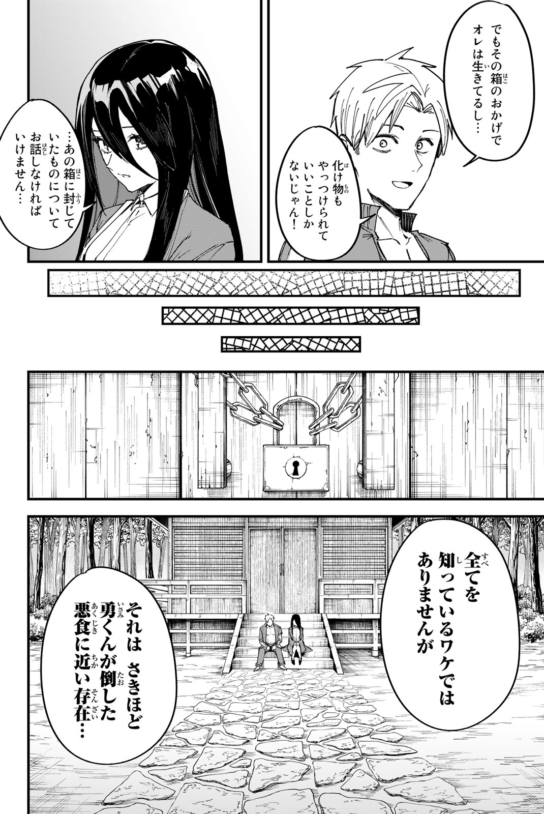 REDRUM Chapter 2 4ページ