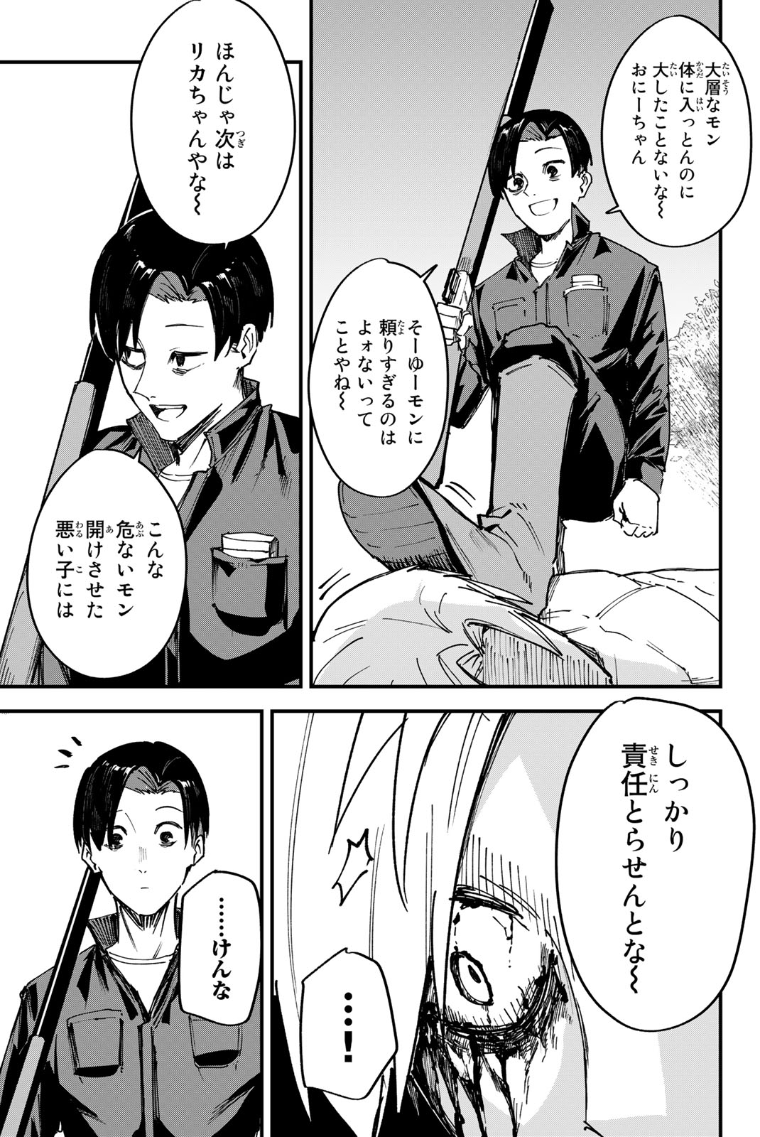 REDRUM Chapter 2 35ページ