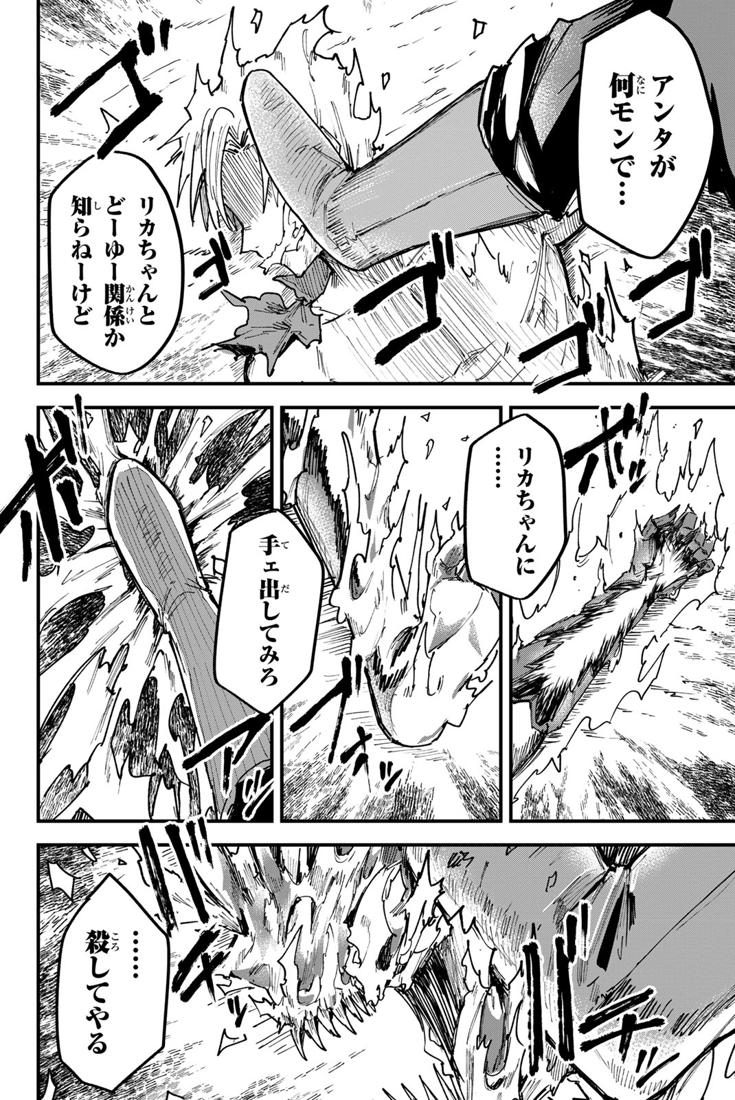 REDRUM Chapter 2 36ページ