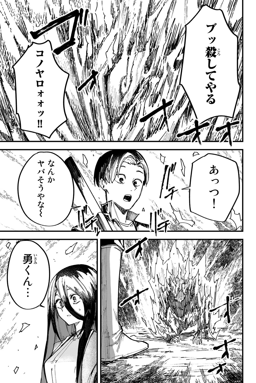 REDRUM Chapter 2 37ページ